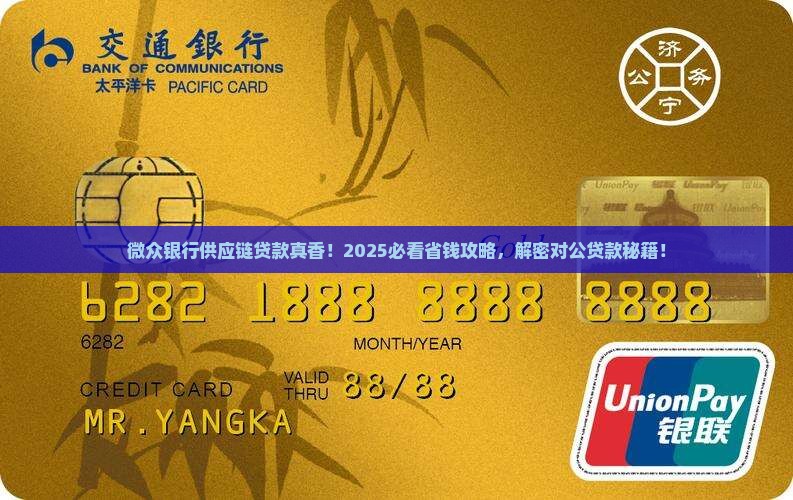 微众银行供应链对公贷款