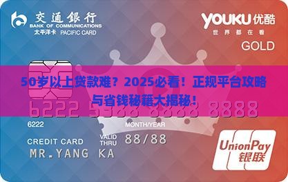 50岁以上正规贷款平台