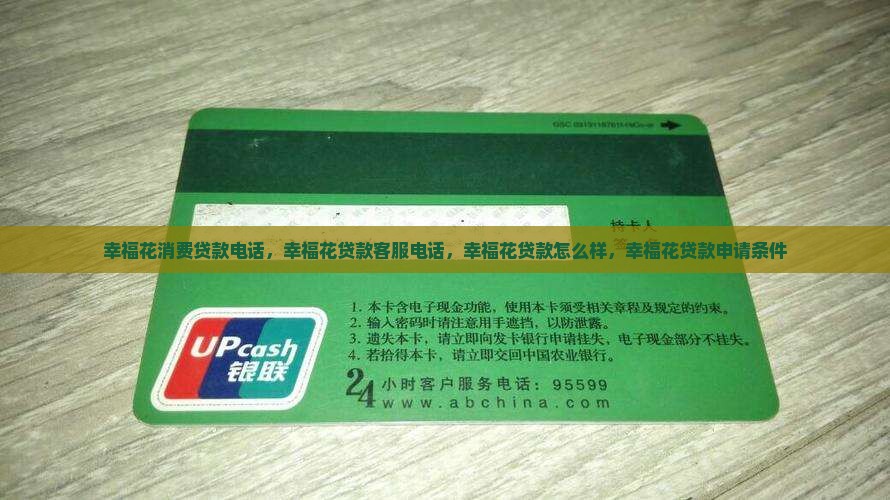 幸福花消费贷款电话