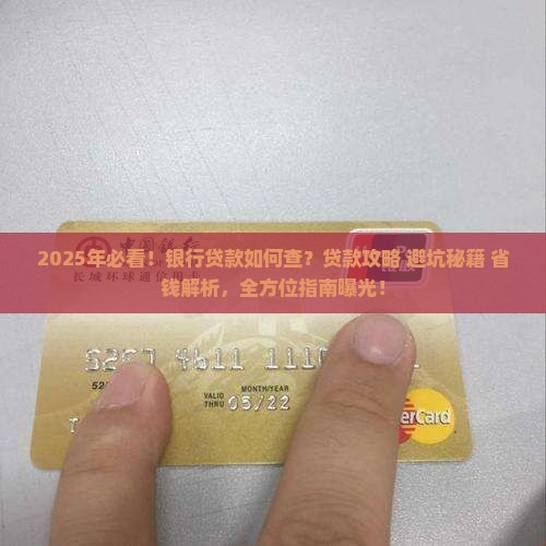 在哪可以查到银行的贷款