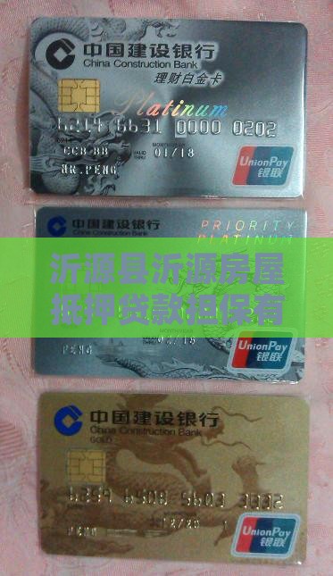 沂源房屋抵押贷款公司