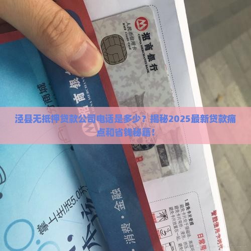 泾县无抵押贷款公司电话