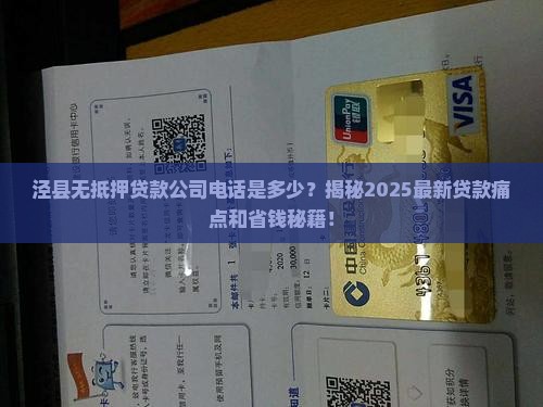 泾县无抵押贷款公司电话