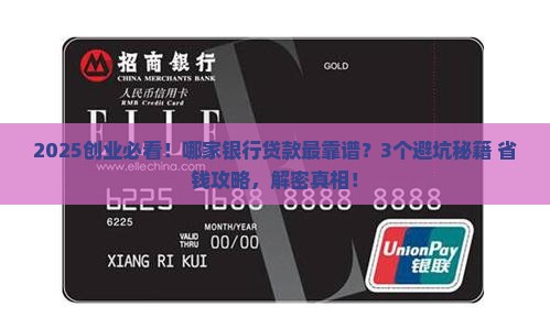 创业哪个银行可以贷款