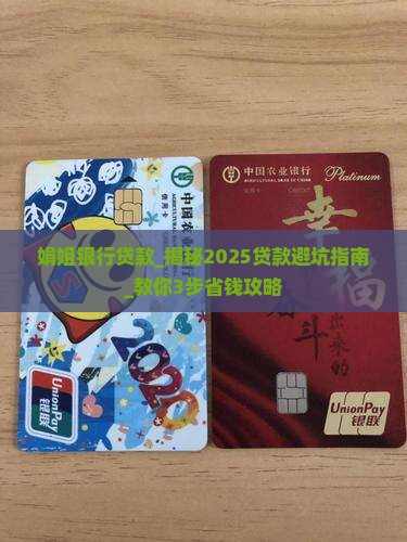 娟姐银行贷款
