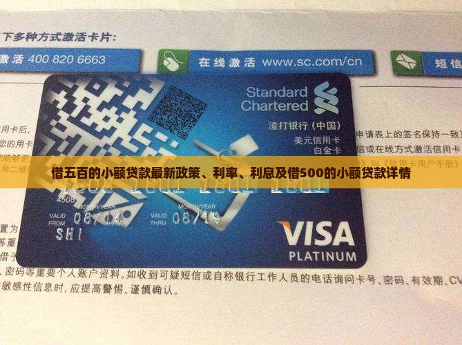 借五百的小额贷款最新
