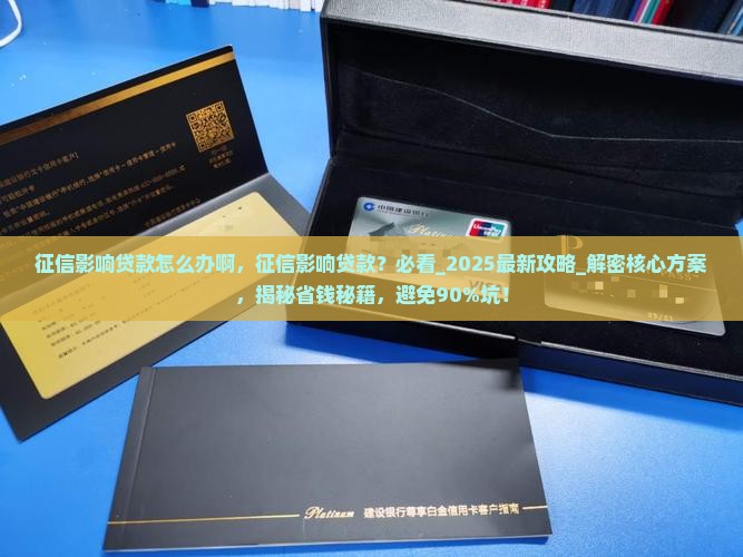 征信影响贷款怎么办啊
