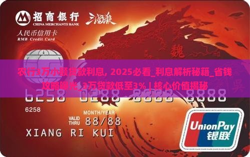 农行3万小额贷款利息