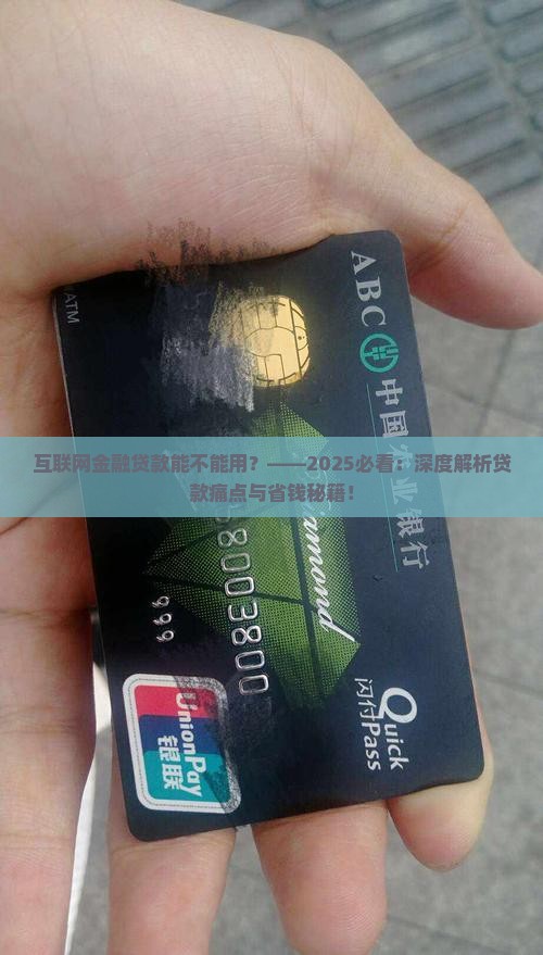 互联网金融贷款能不能用