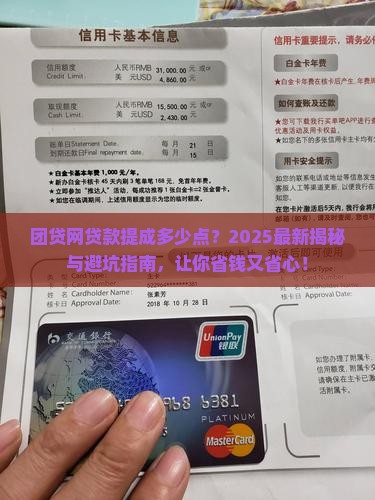 团贷网贷款提成几个点