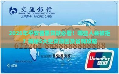 平安普惠什么人不能贷款