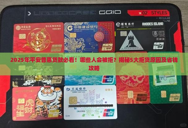 平安普惠什么人不能贷款