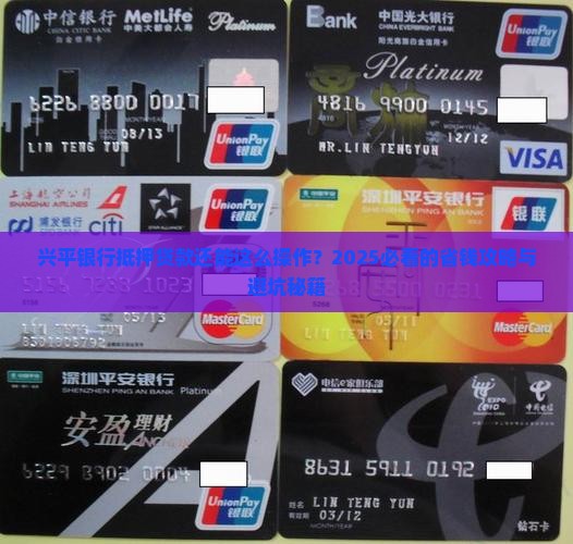 兴平银行抵押贷款
