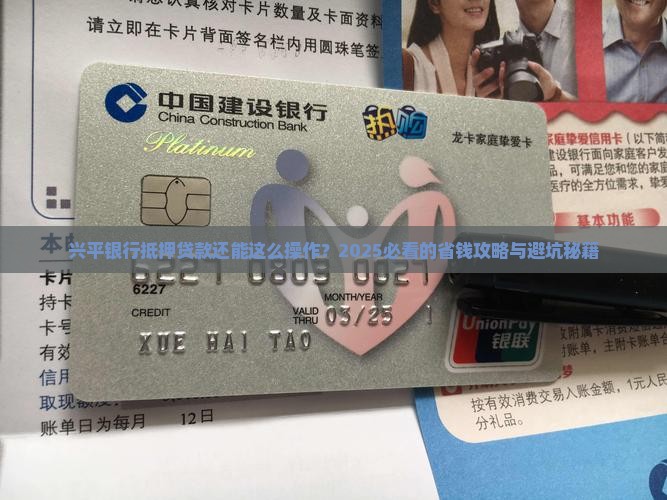 兴平银行抵押贷款
