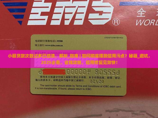 小额贷款次数过多已结清