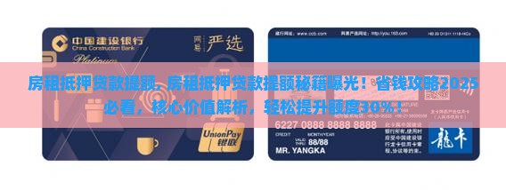 房租抵押贷款提额
