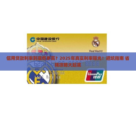 信用贷款利率实际利率