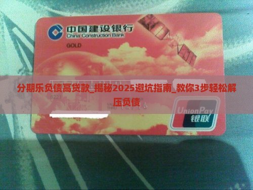 分期乐负债高贷款