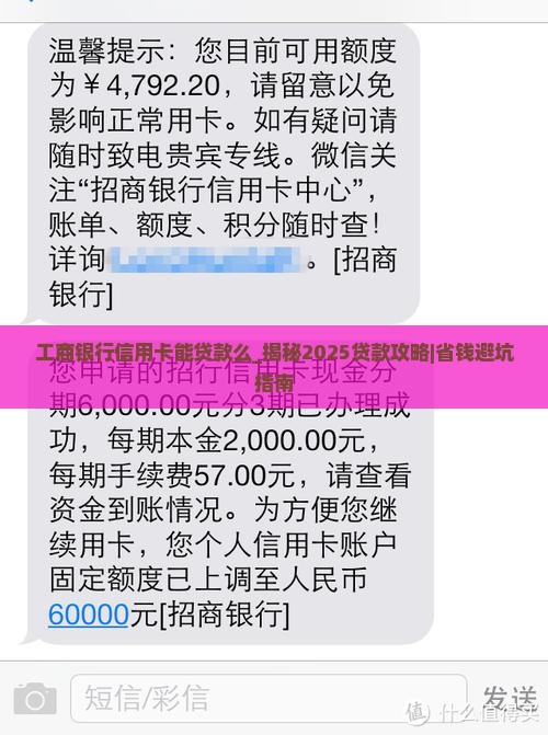 工商银行信用卡能贷款么