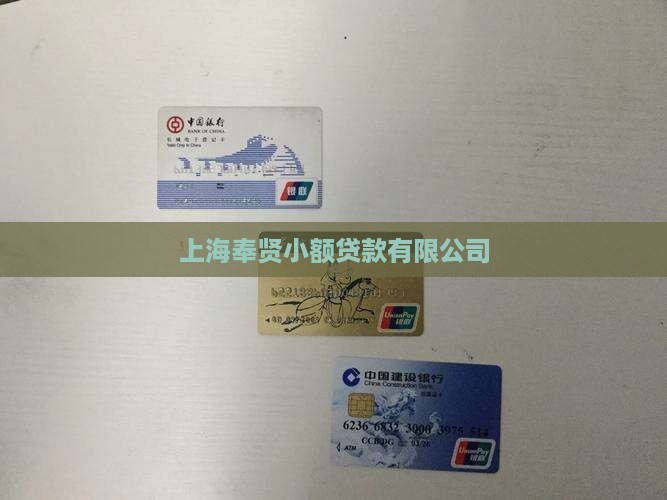 奉贤平安小额贷款