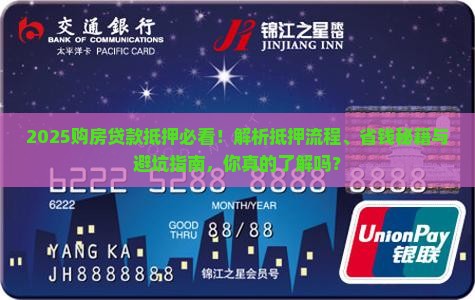 购房贷款怎么抵押的呢