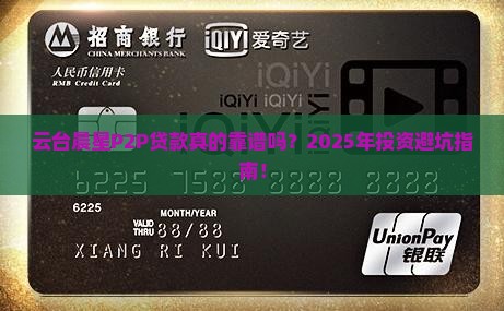 云台晨星p2p贷款