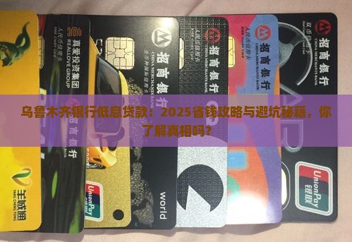 乌鲁木齐银行底压贷款