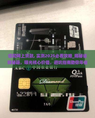 信和网上贷款
