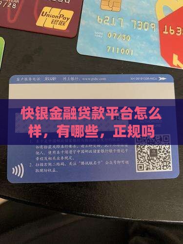 快银金融贷款平台