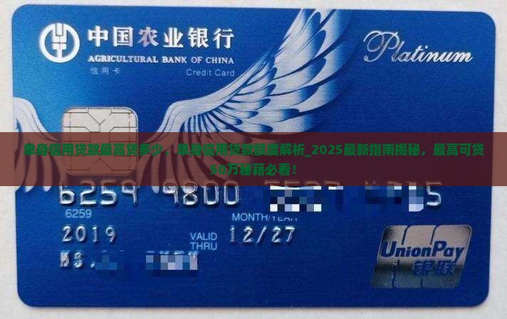 单身信用贷款最高贷多少