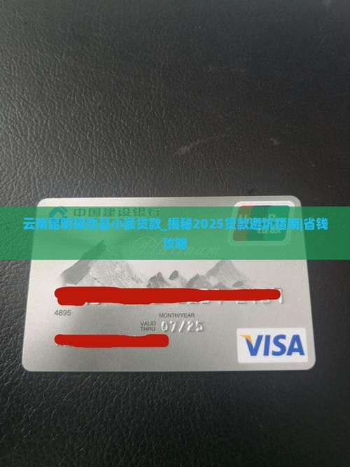 云南昆明禄劝县小额贷款