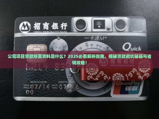 公司项目贷款所需资料