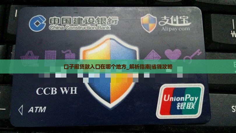 口子阁贷款入口在哪个地方