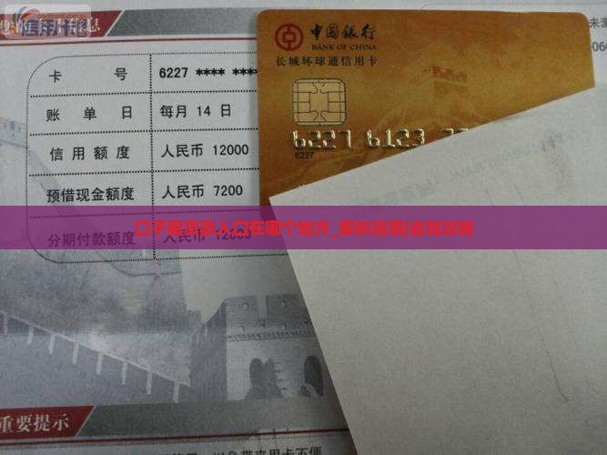 口子阁贷款入口在哪个地方