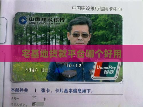 宅基地贷款平台哪个好用