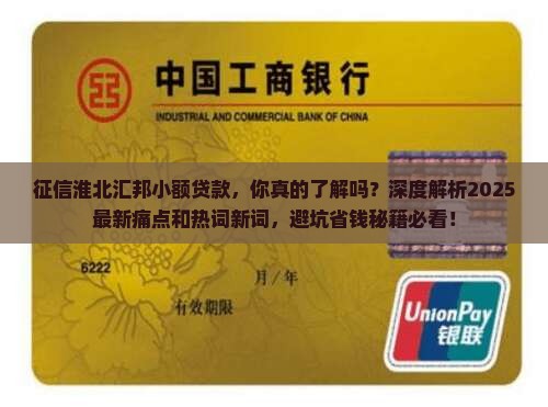 征信淮北汇邦小额贷款