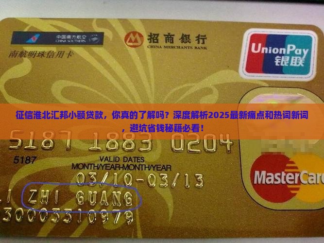 征信淮北汇邦小额贷款