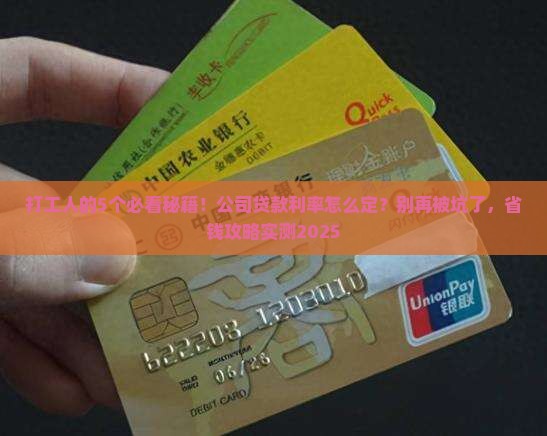 公司贷款利率的确定