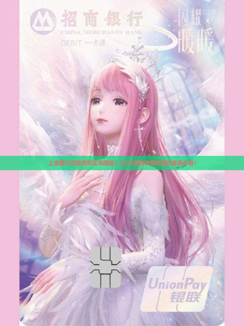 上海银行贷款资料