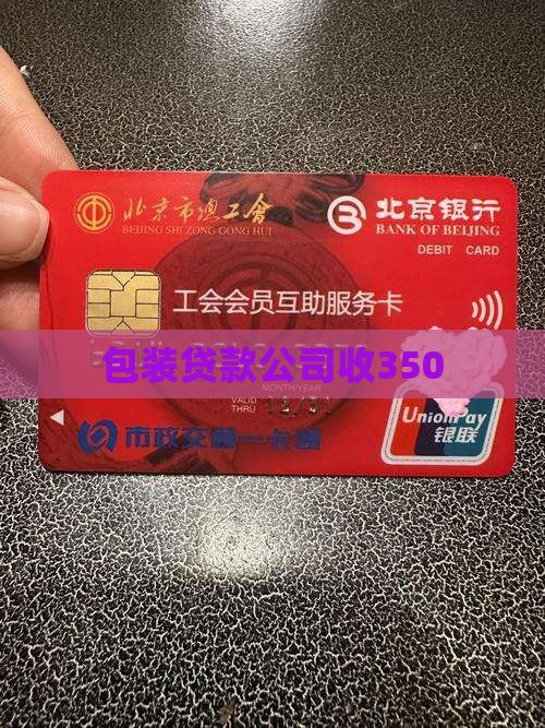 贷款包装公司收350