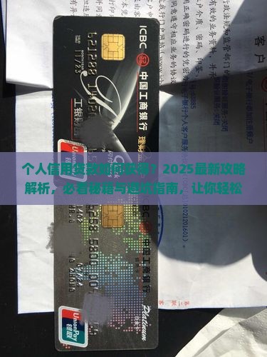个人信用贷款如何获得
