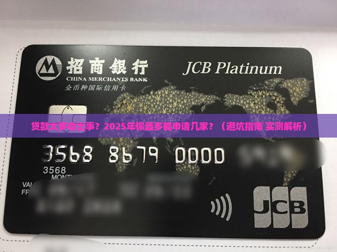 信用贷款不能超过几家