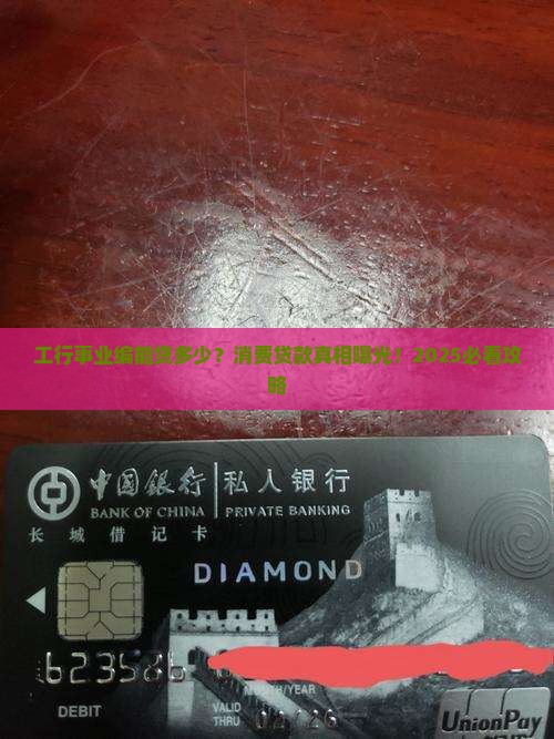工行事业编消费贷款