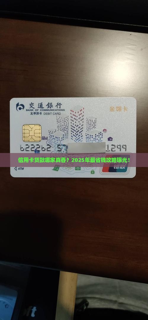信用卡贷款哪家便宜