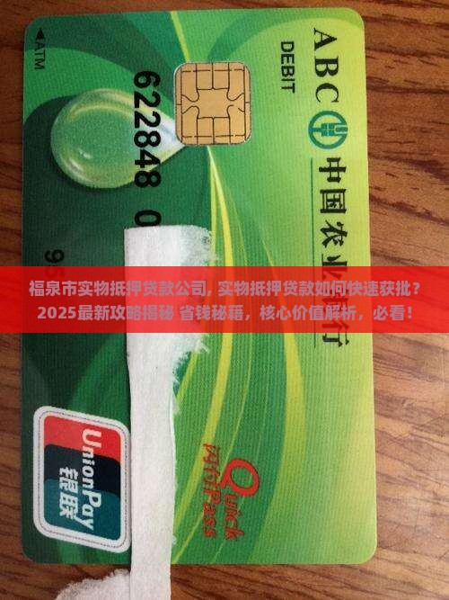 福泉市实物抵押贷款公司