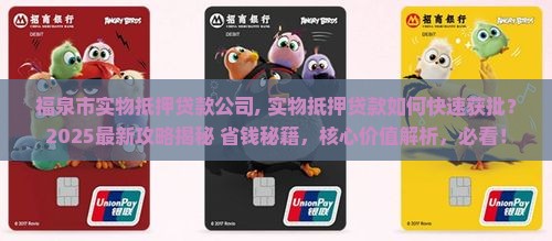 福泉市实物抵押贷款公司