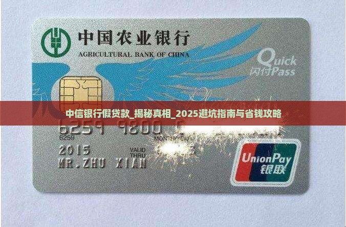 中信银行假贷款