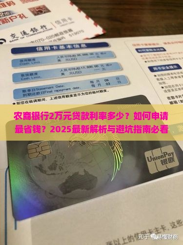 农商银行2万元贷款利率