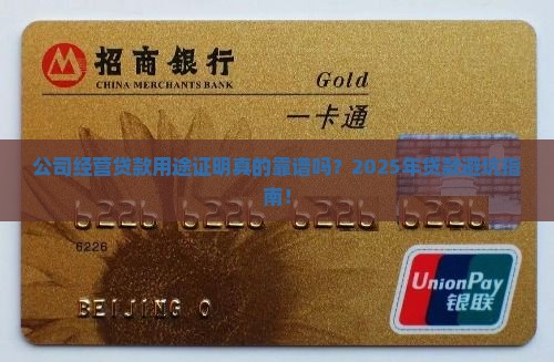 公司经营贷款用途证明