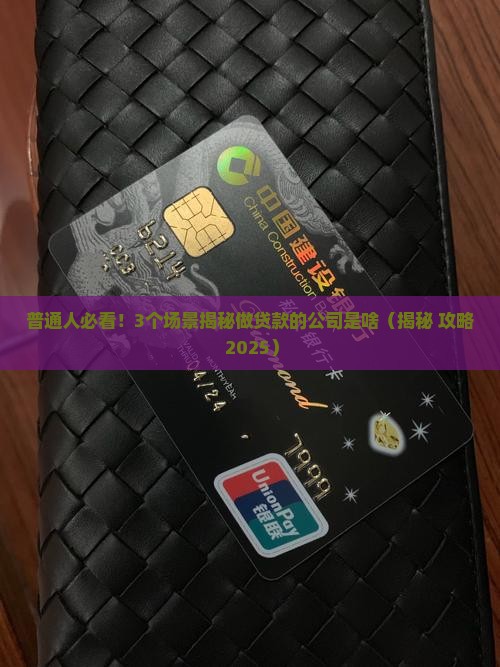 做贷款的公司是什么公司